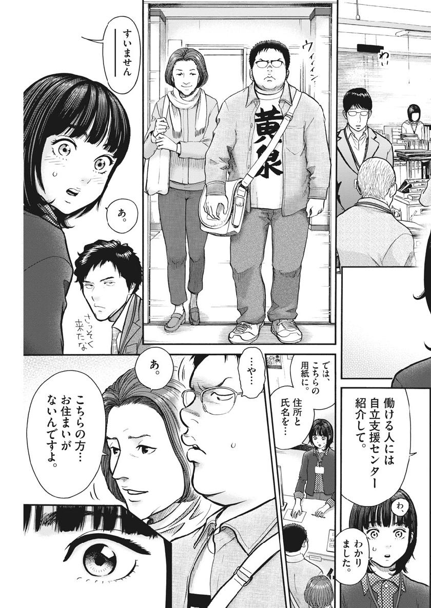 健康で文化的な最低限度の生活 第77話 - Page 7