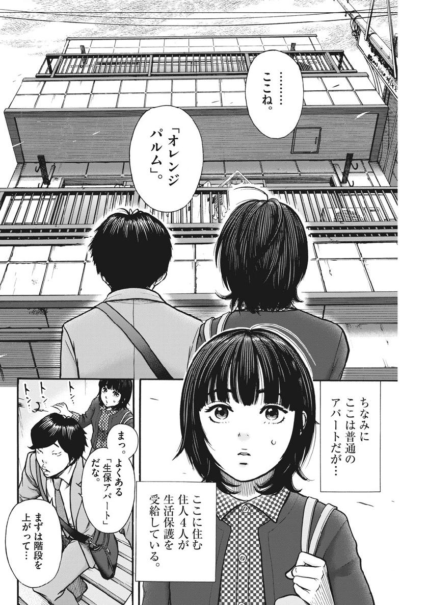 健康で文化的な最低限度の生活 第78話 - Page 16