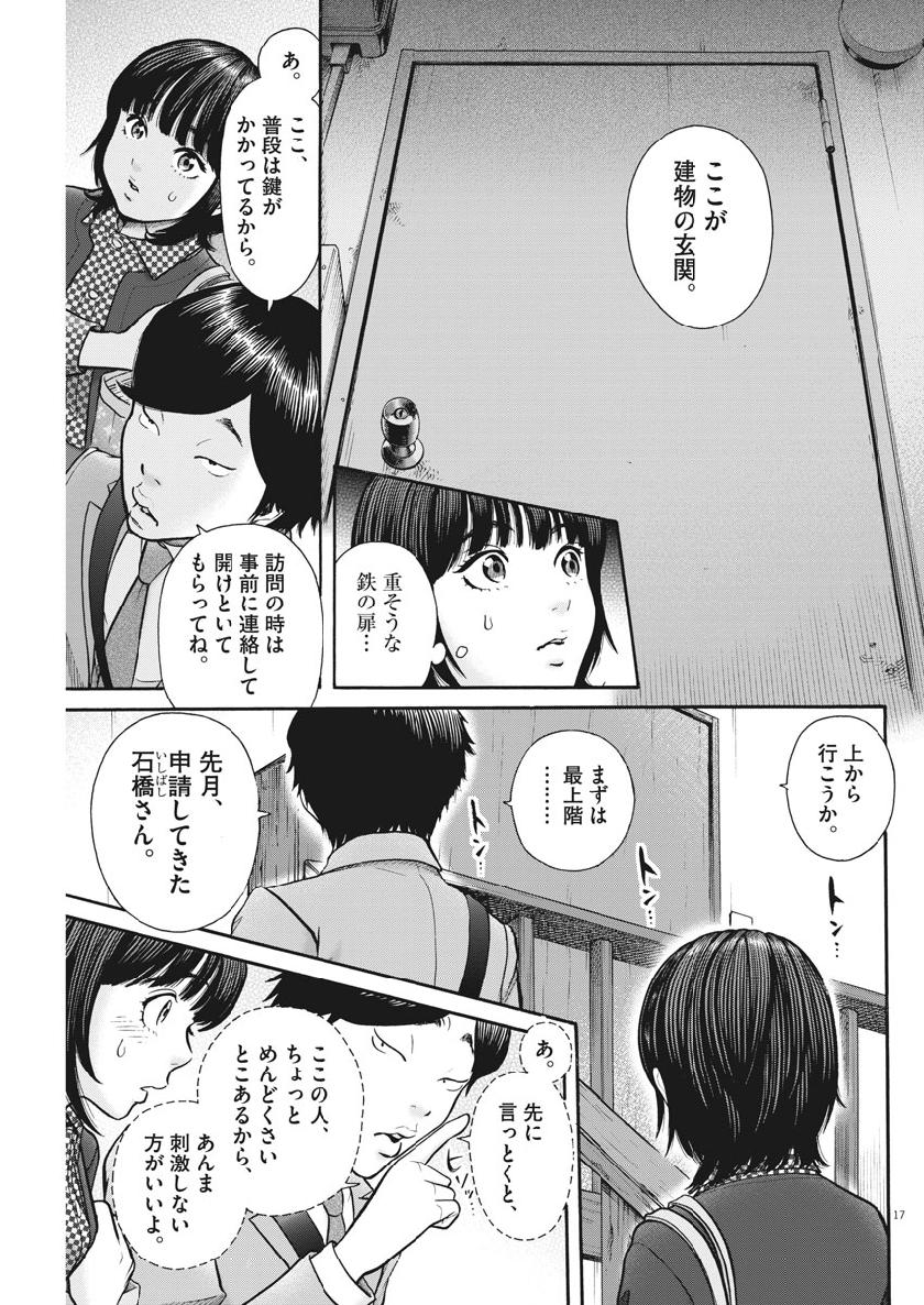 健康で文化的な最低限度の生活 第78話 - Page 17