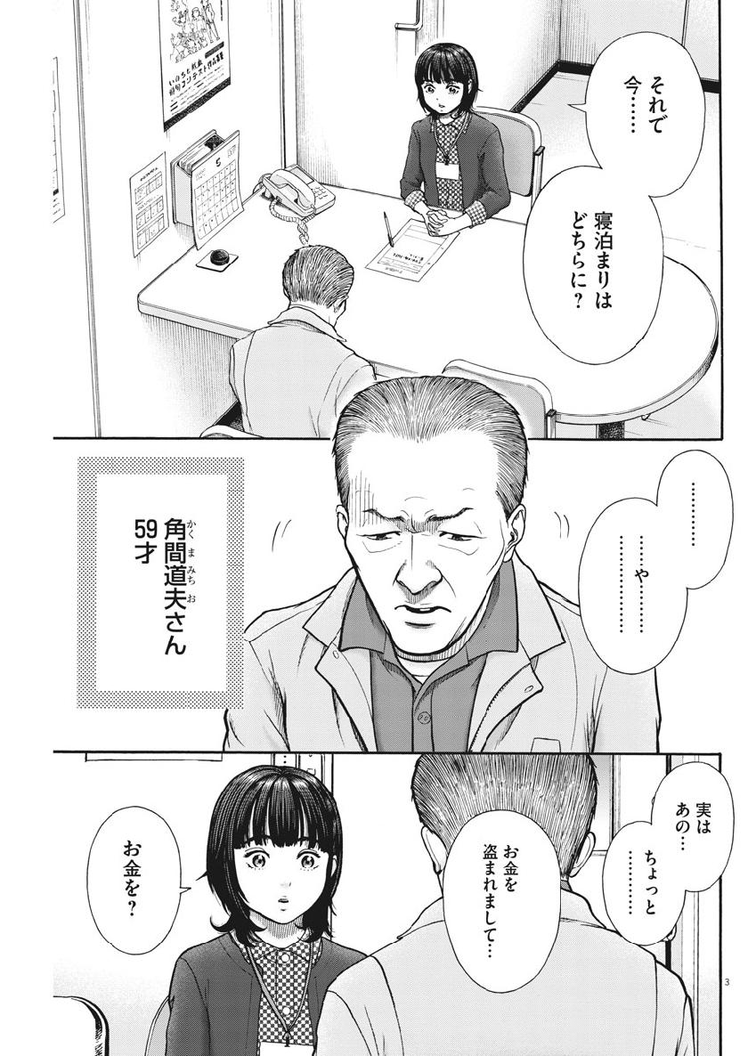 健康で文化的な最低限度の生活 第78話 - Page 3