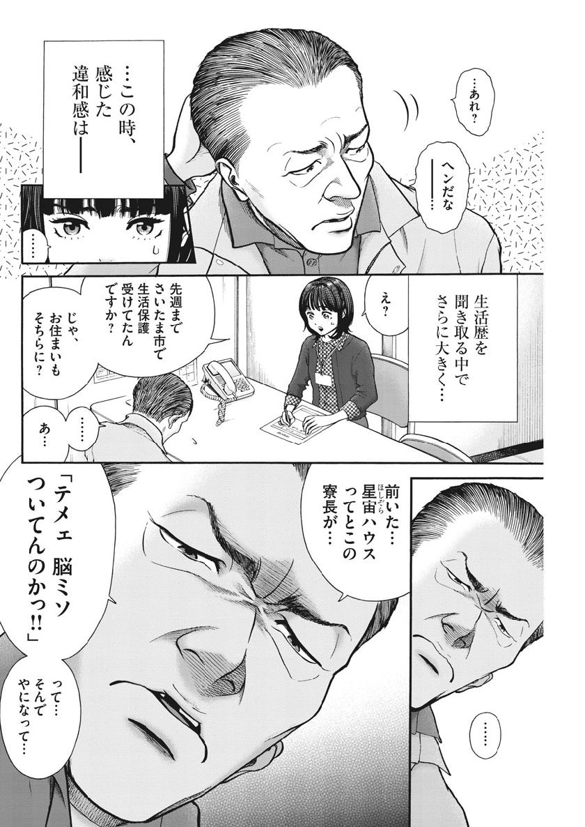 健康で文化的な最低限度の生活 第78話 - Page 6