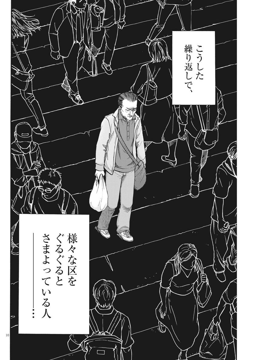 健康で文化的な最低限度の生活 第78話 - Page 10