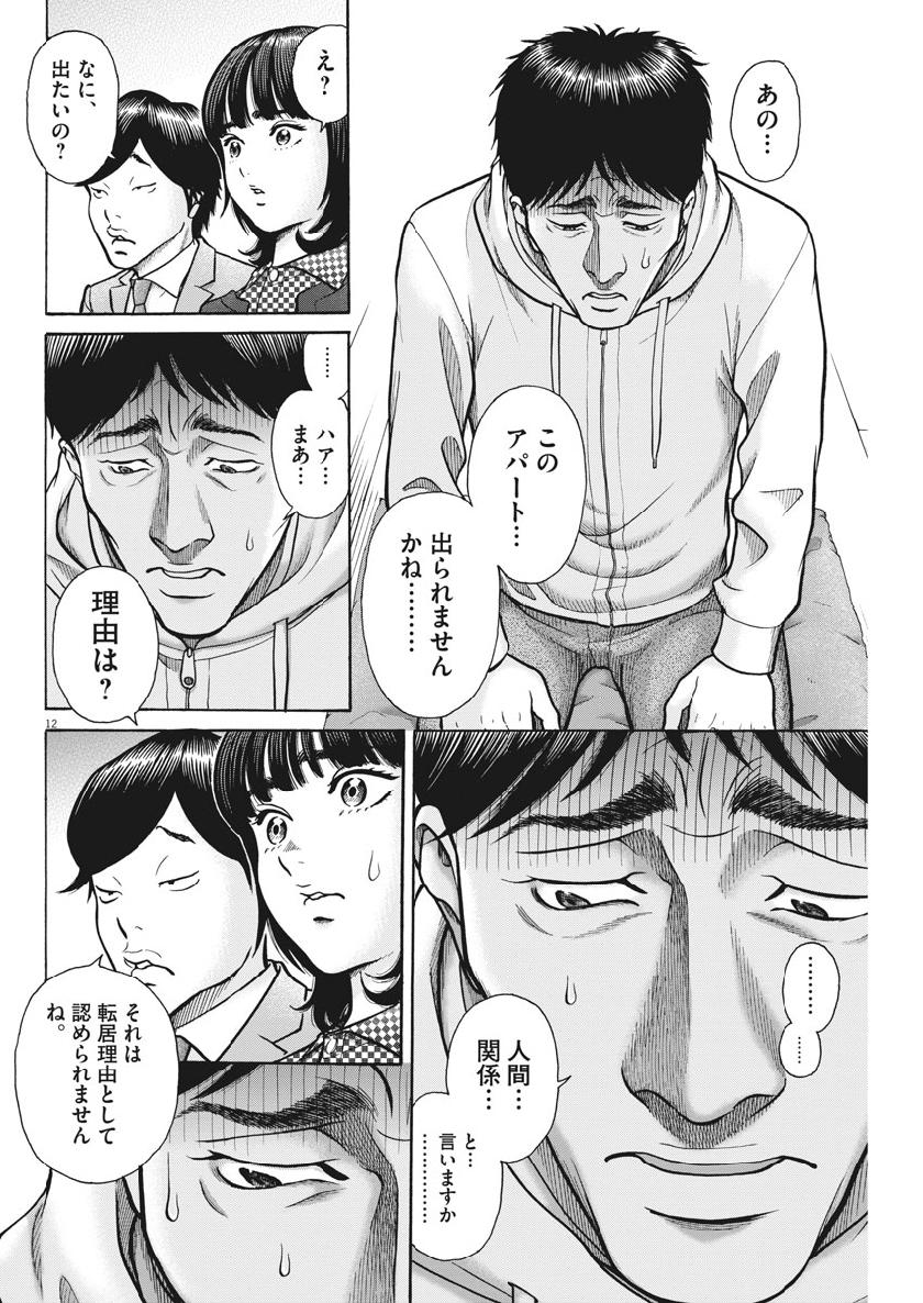 健康で文化的な最低限度の生活 第79話 - Page 12