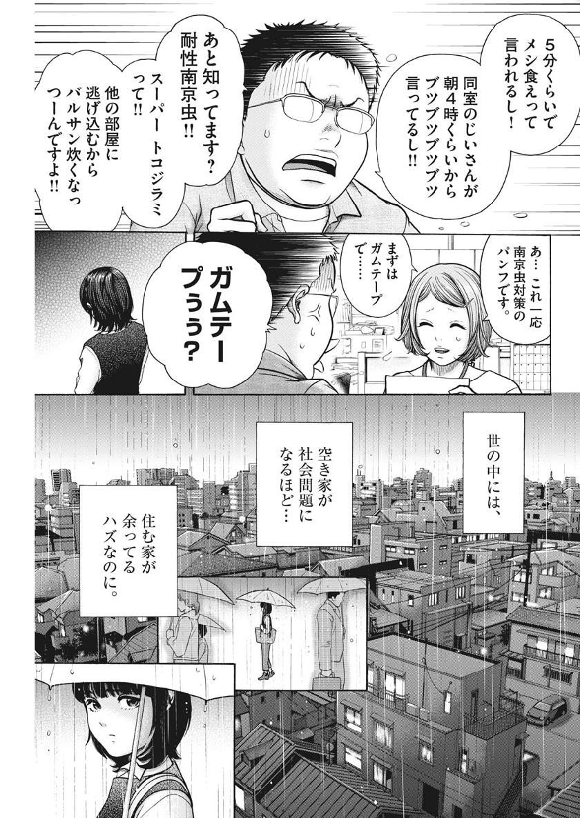 健康で文化的な最低限度の生活 第79話 - Page 19