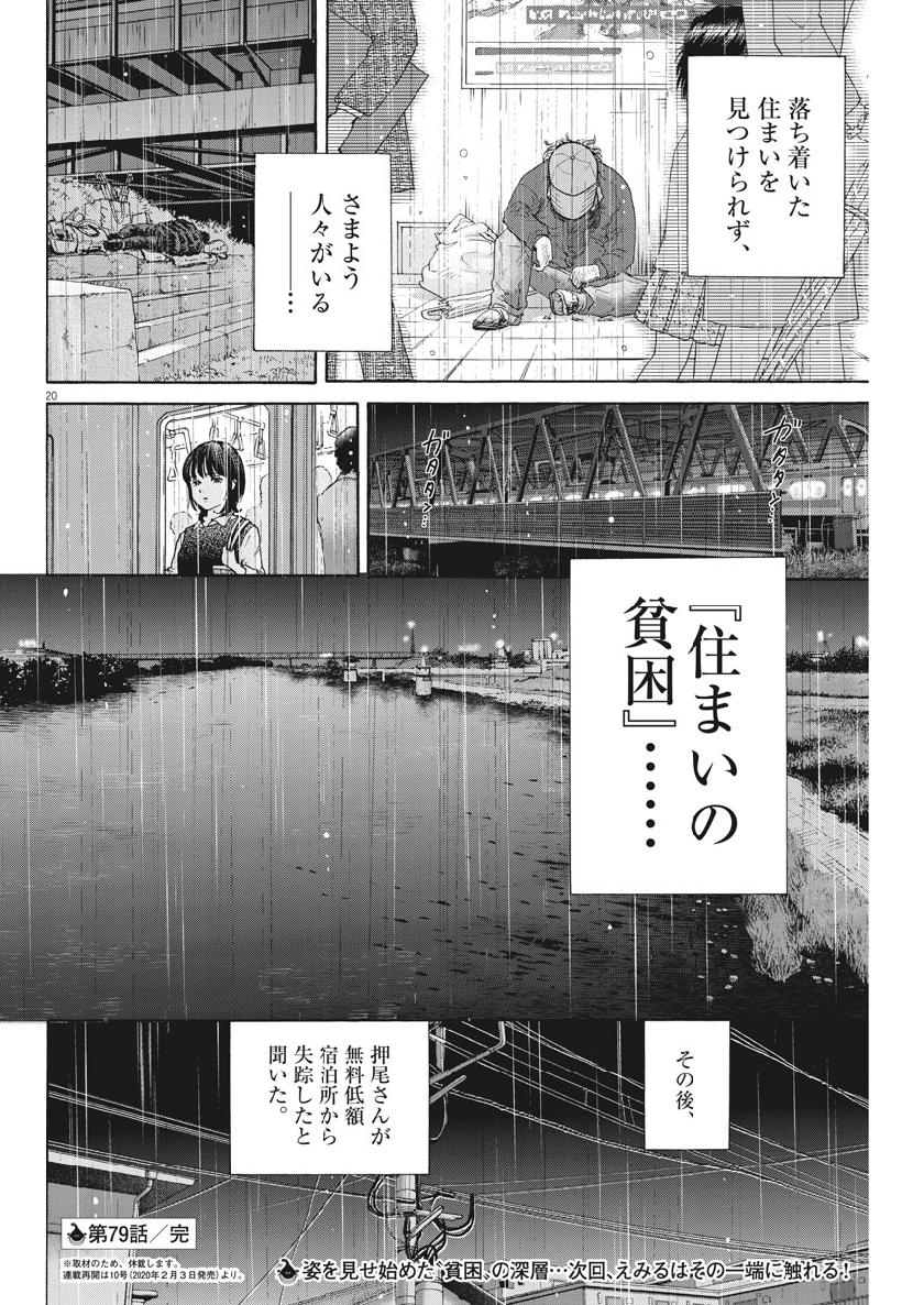 健康で文化的な最低限度の生活 第79話 - Page 20