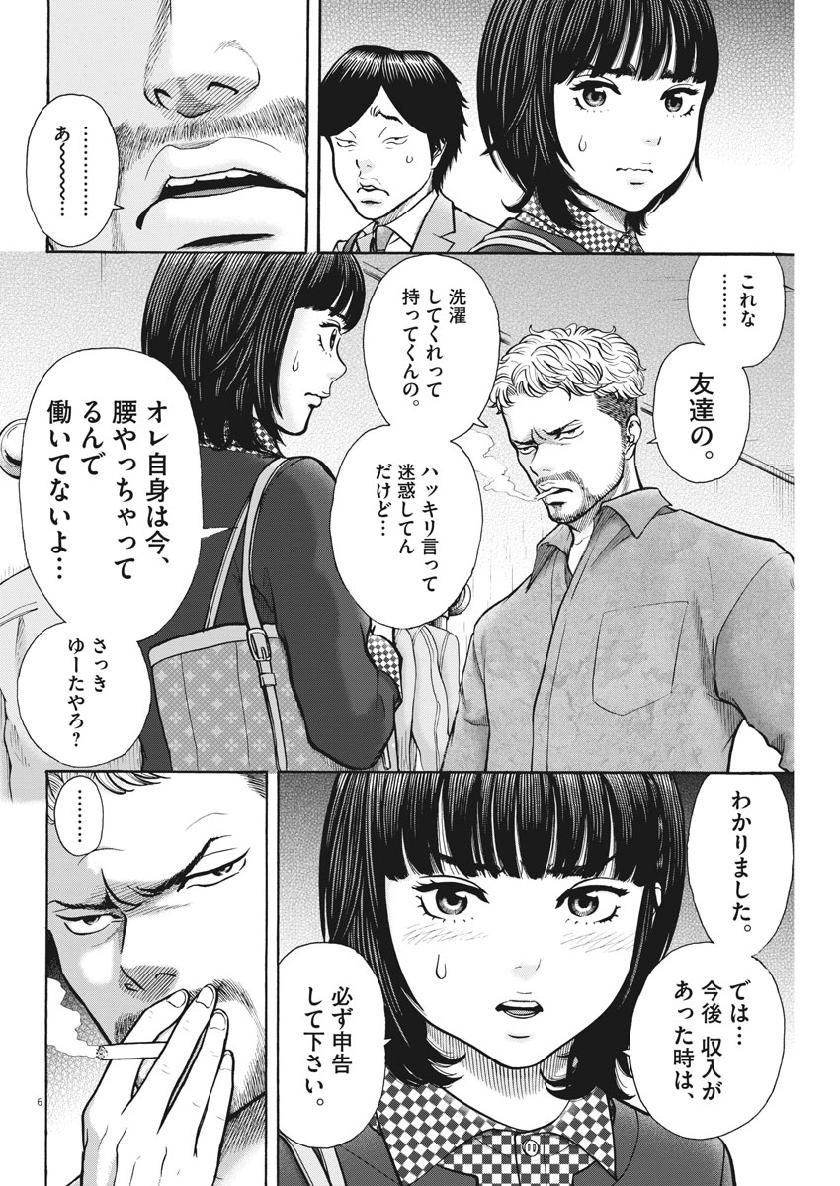 健康で文化的な最低限度の生活 第79話 - Page 6