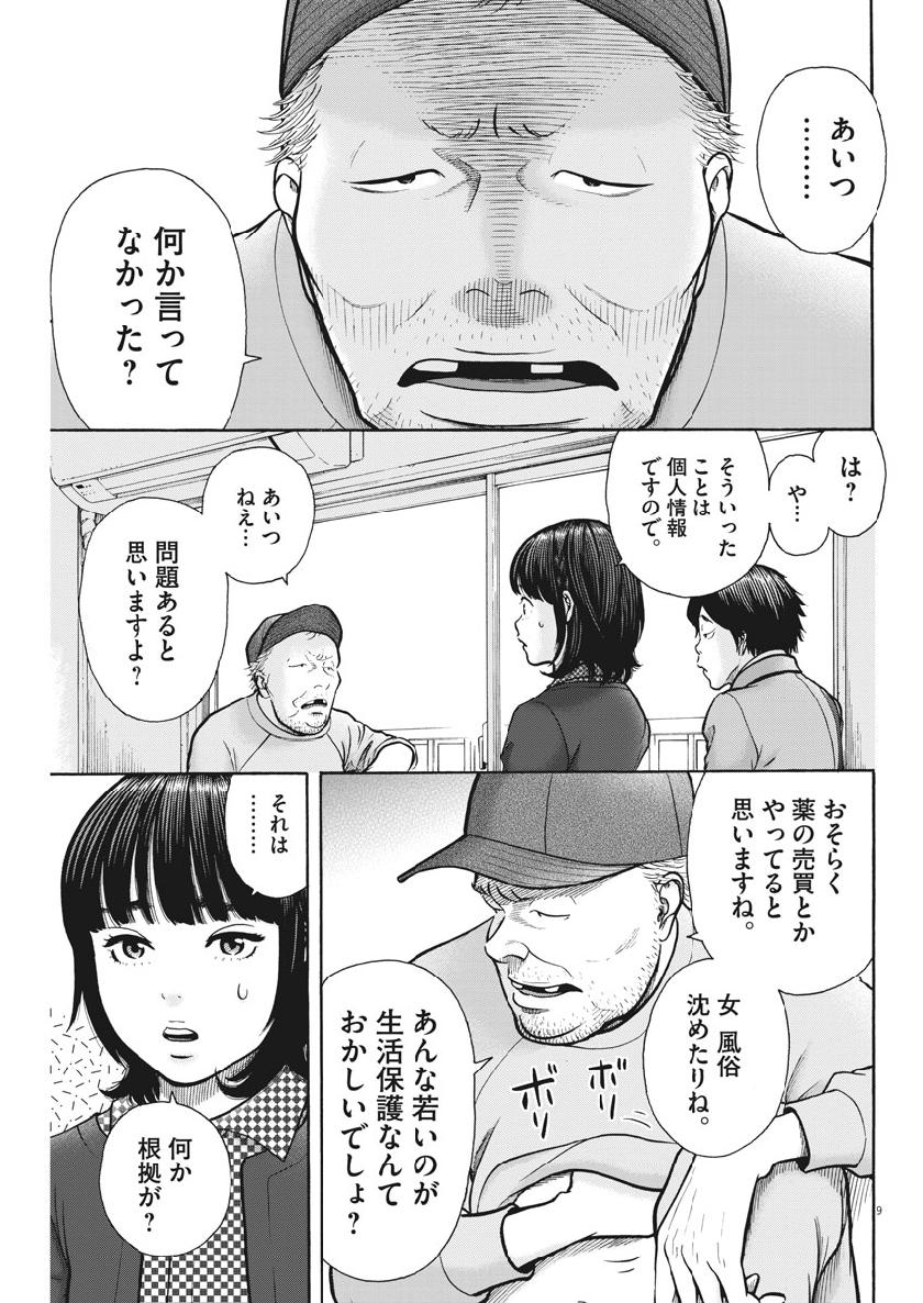 健康で文化的な最低限度の生活 第79話 - Page 9