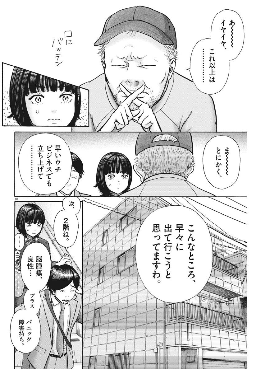 健康で文化的な最低限度の生活 第79話 - Page 10