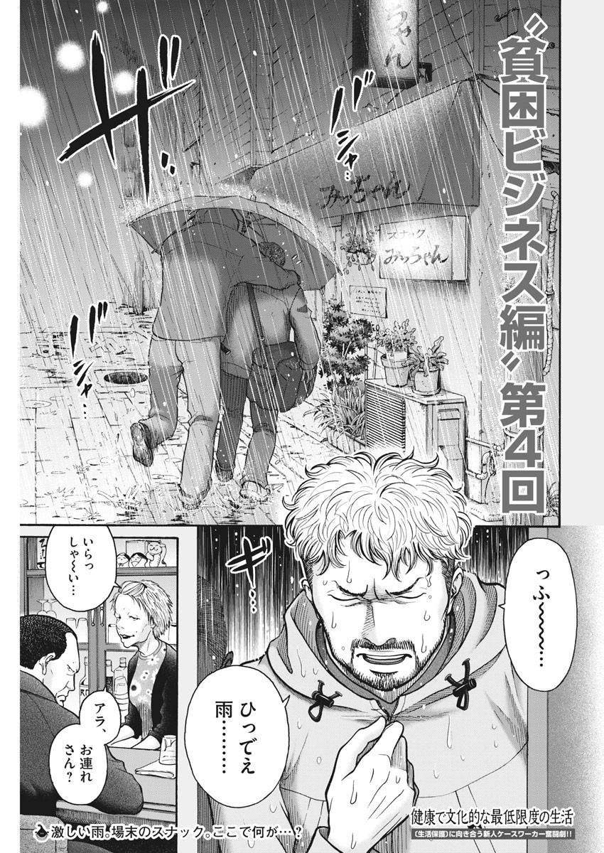 健康で文化的な最低限度の生活 第80話 - Page 1