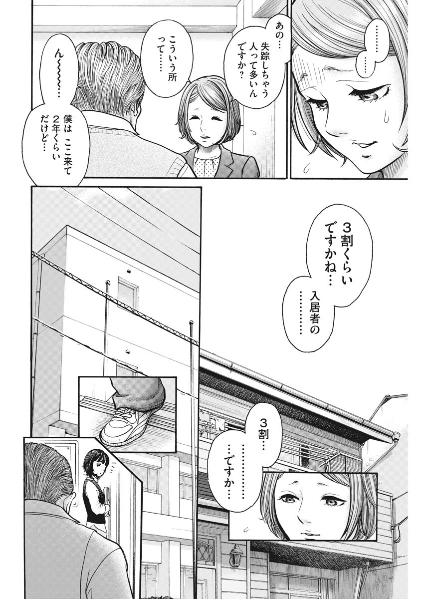 健康で文化的な最低限度の生活 第80話 - Page 12