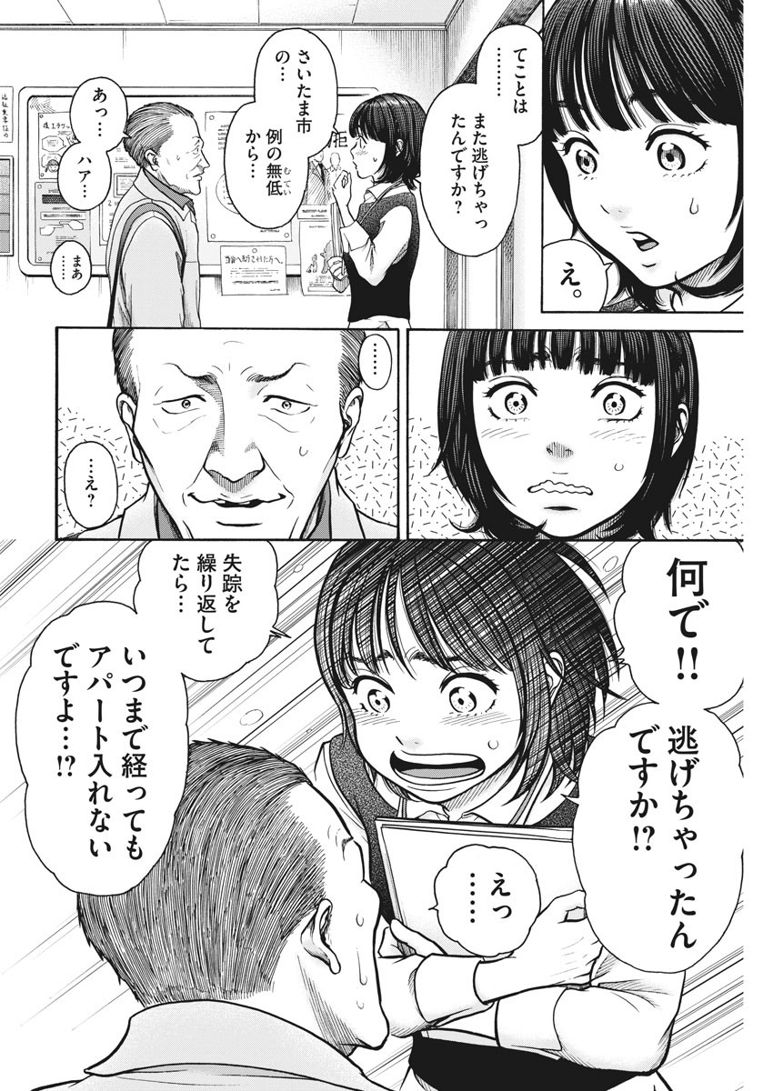 健康で文化的な最低限度の生活 第80話 - Page 14