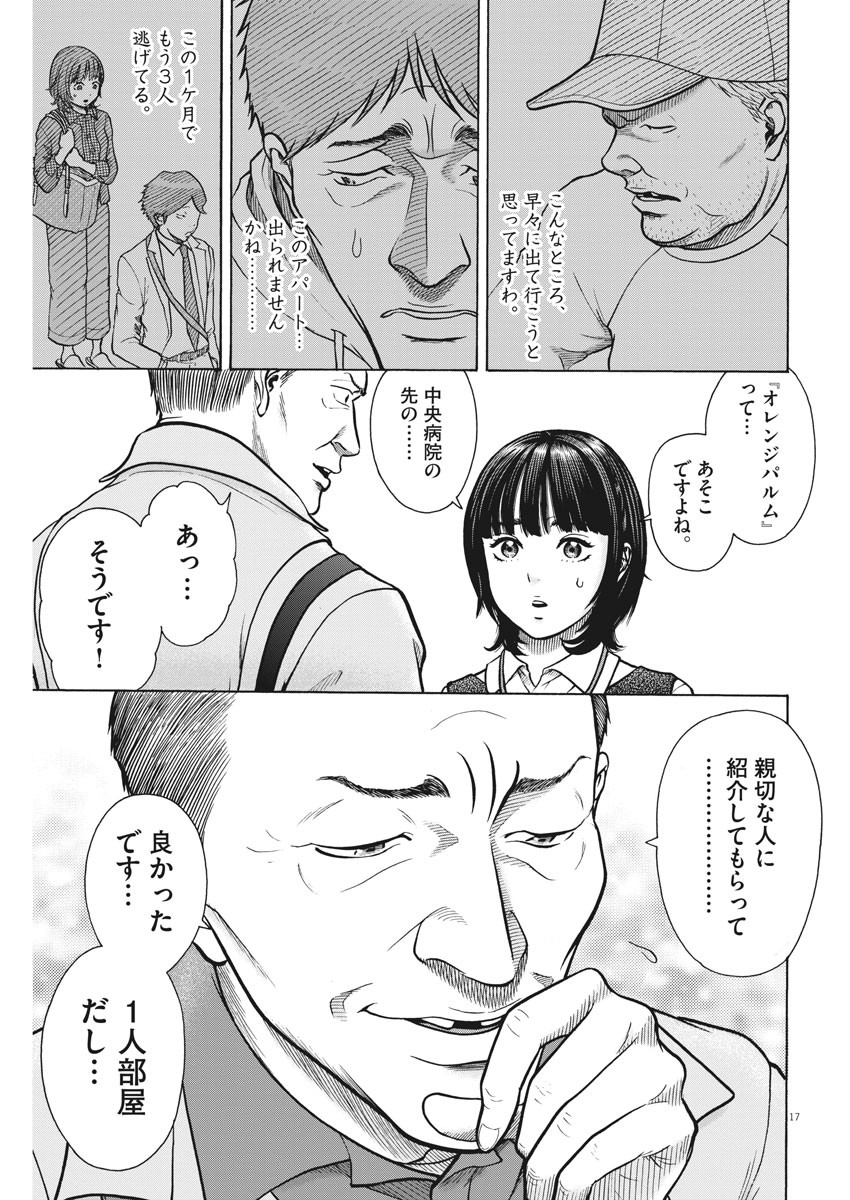 健康で文化的な最低限度の生活 第80話 - Page 17