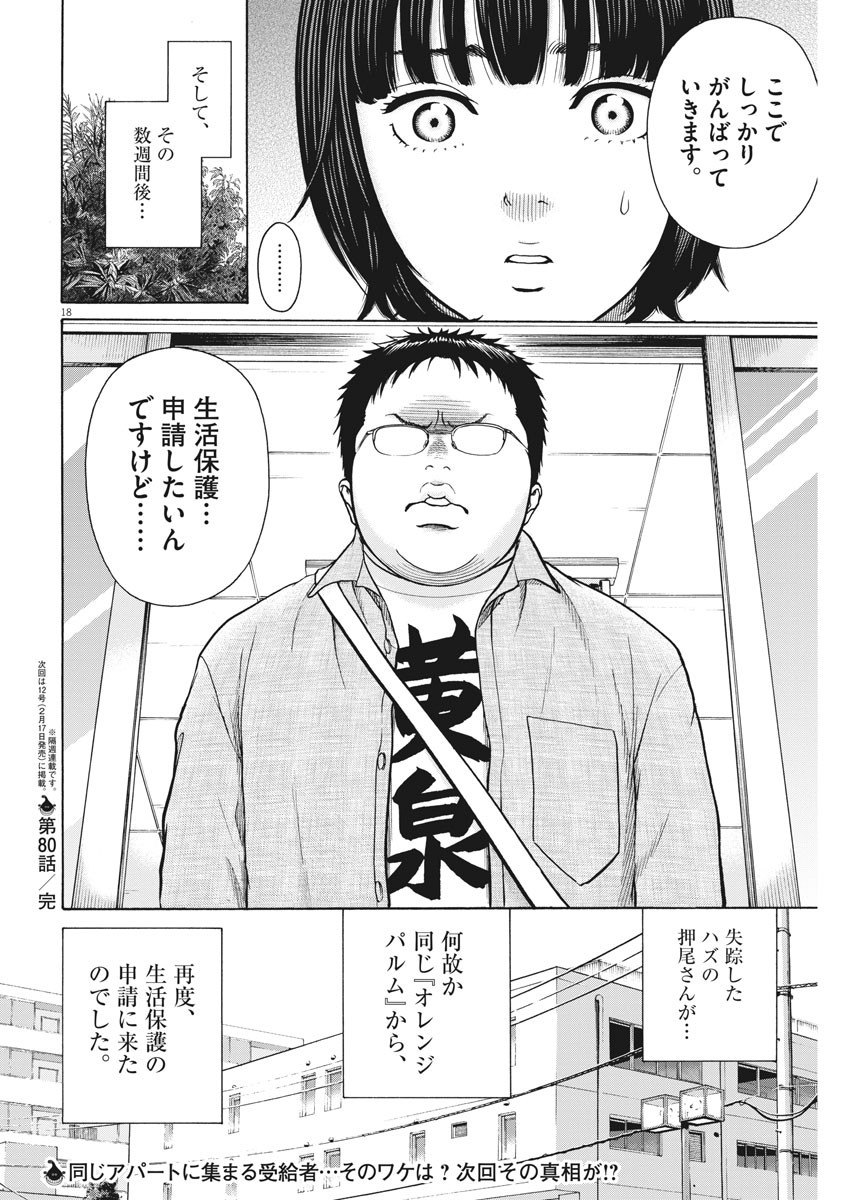 健康で文化的な最低限度の生活 第80話 - Page 18