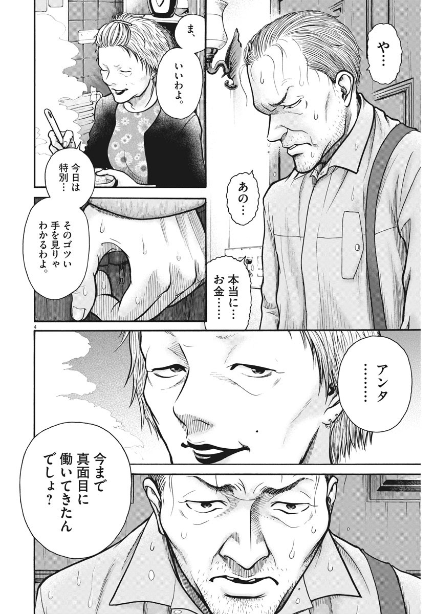 健康で文化的な最低限度の生活 第80話 - Page 4