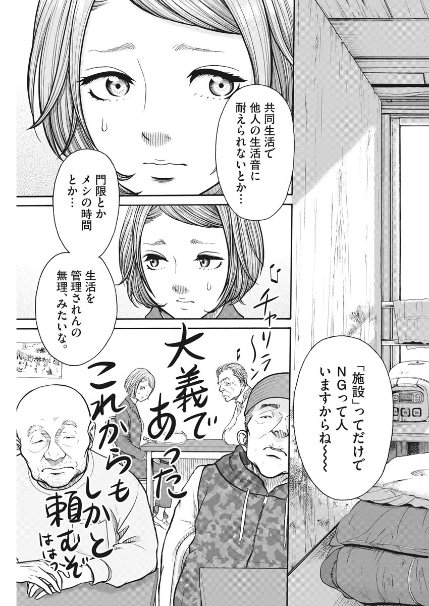 健康で文化的な最低限度の生活 第80話 - Page 9