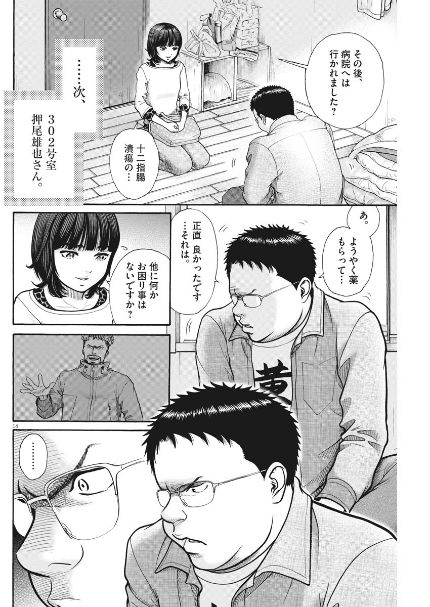 健康で文化的な最低限度の生活 第81話 - Page 14