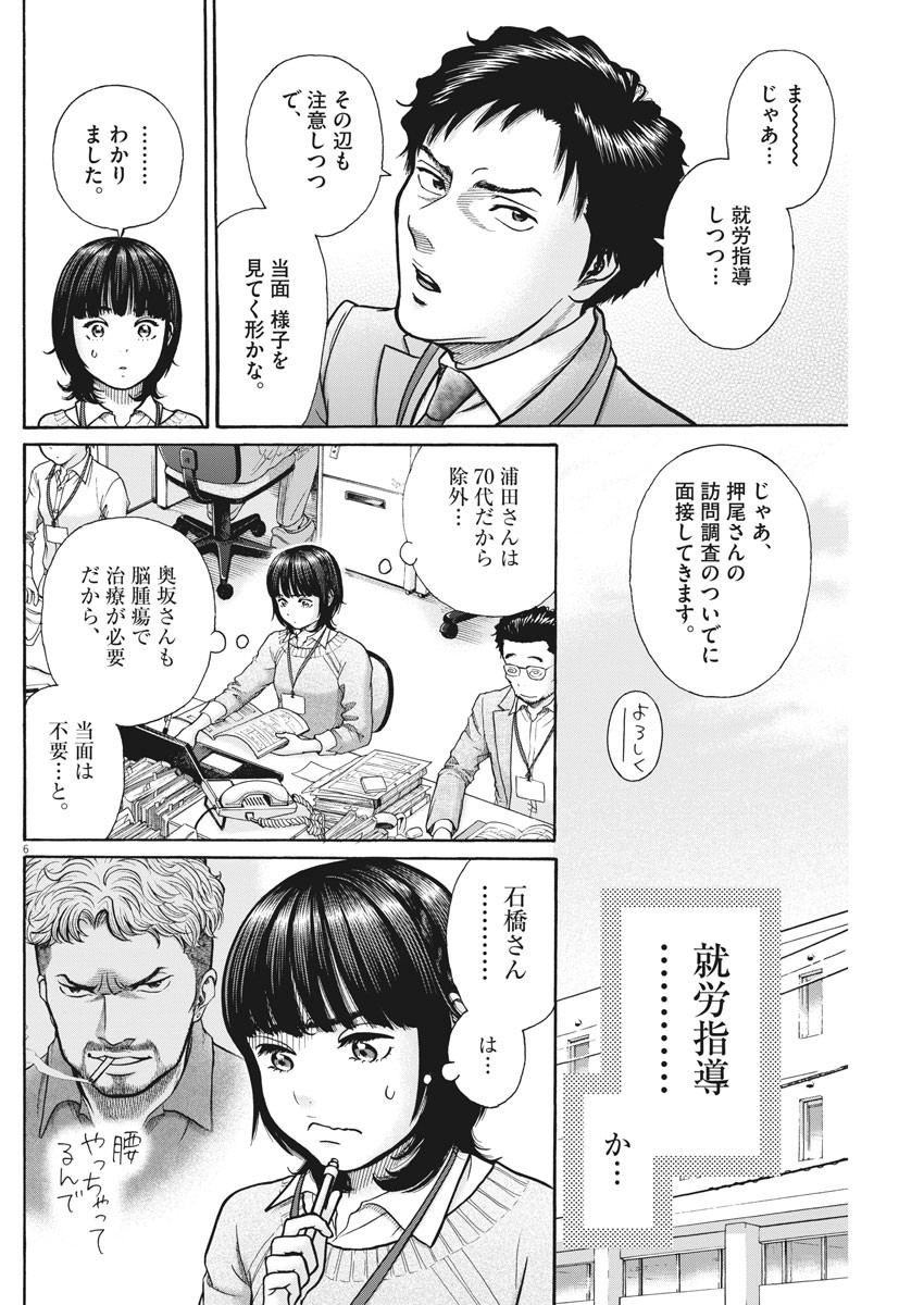 健康で文化的な最低限度の生活 第81話 - Page 6