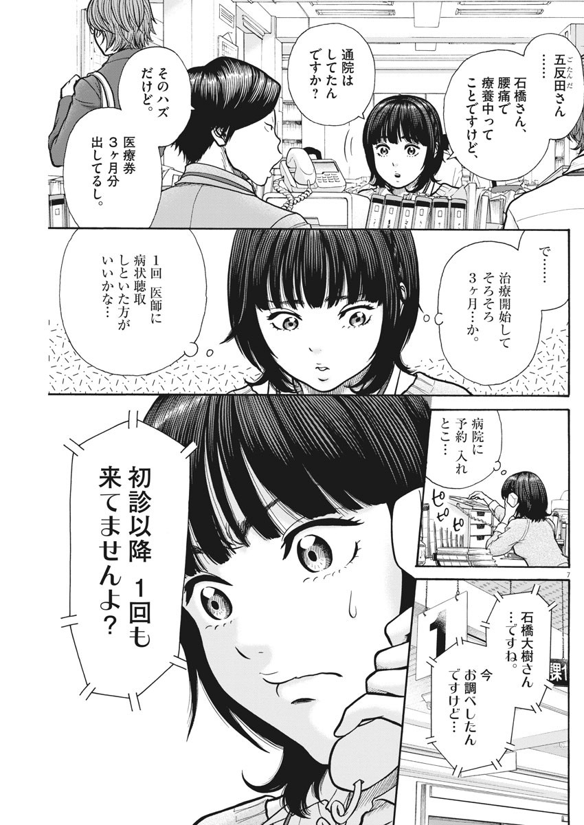 健康で文化的な最低限度の生活 第81話 - Page 7