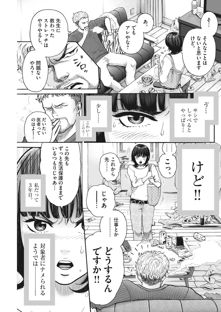 健康で文化的な最低限度の生活 第81話 - Page 9