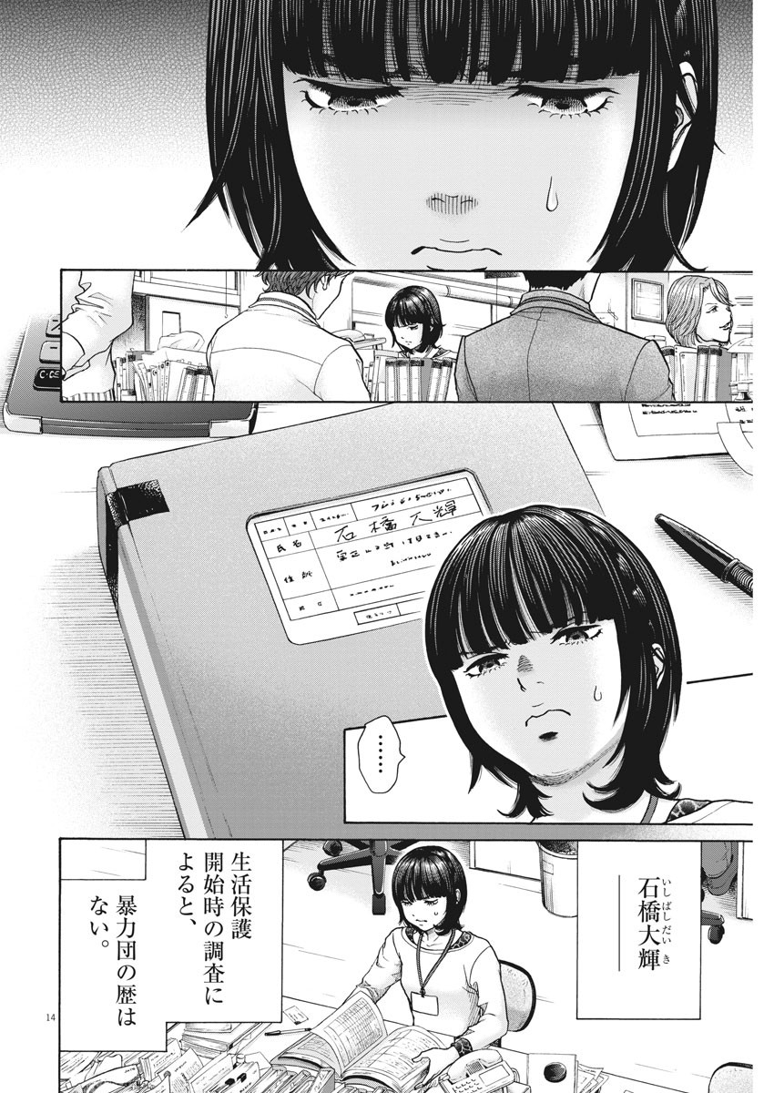 健康で文化的な最低限度の生活 第82話 - Page 14