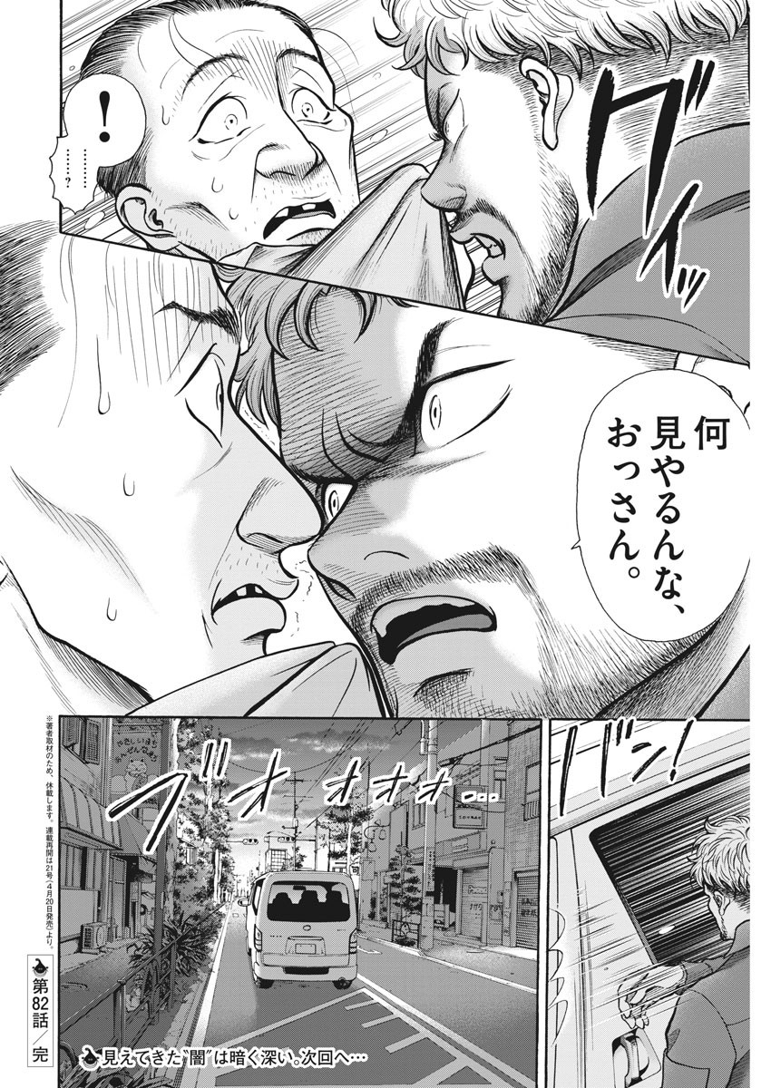 健康で文化的な最低限度の生活 第82話 - Page 20