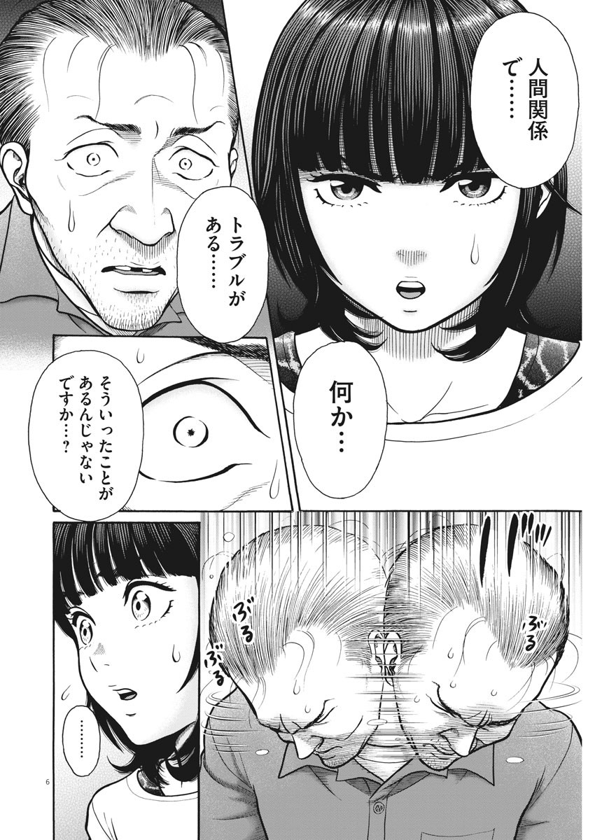 健康で文化的な最低限度の生活 第82話 - Page 6