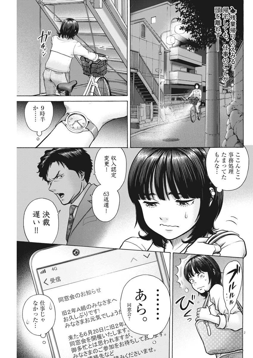 健康で文化的な最低限度の生活 第83話 - Page 2