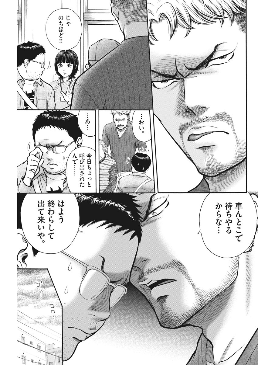 健康で文化的な最低限度の生活 第83話 - Page 16