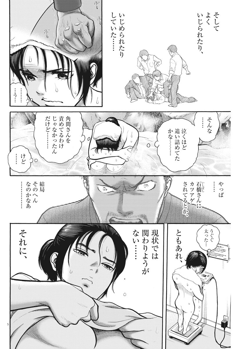 健康で文化的な最低限度の生活 第83話 - Page 5