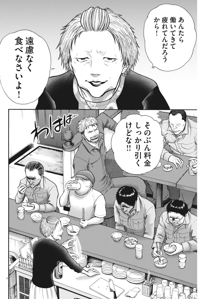 健康で文化的な最低限度の生活 第83話 - Page 9