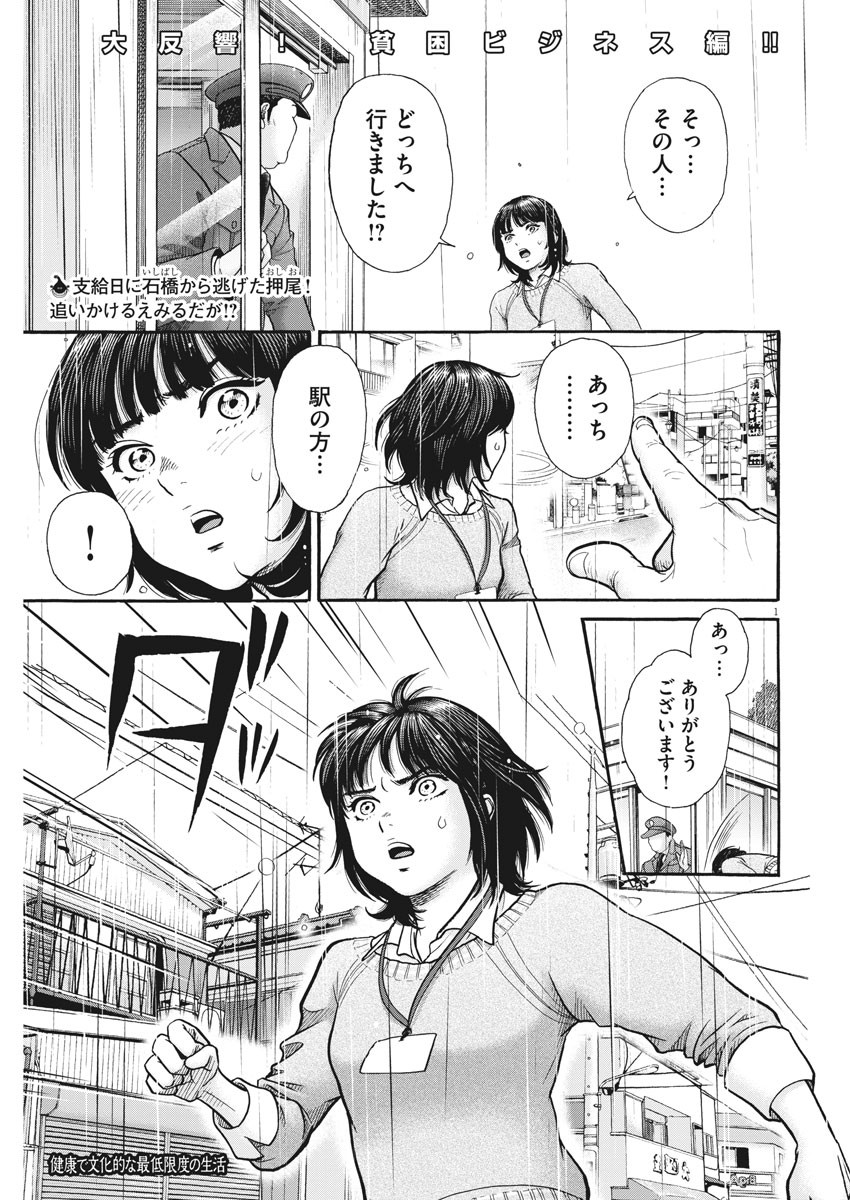 健康で文化的な最低限度の生活 第84話 - Page 1