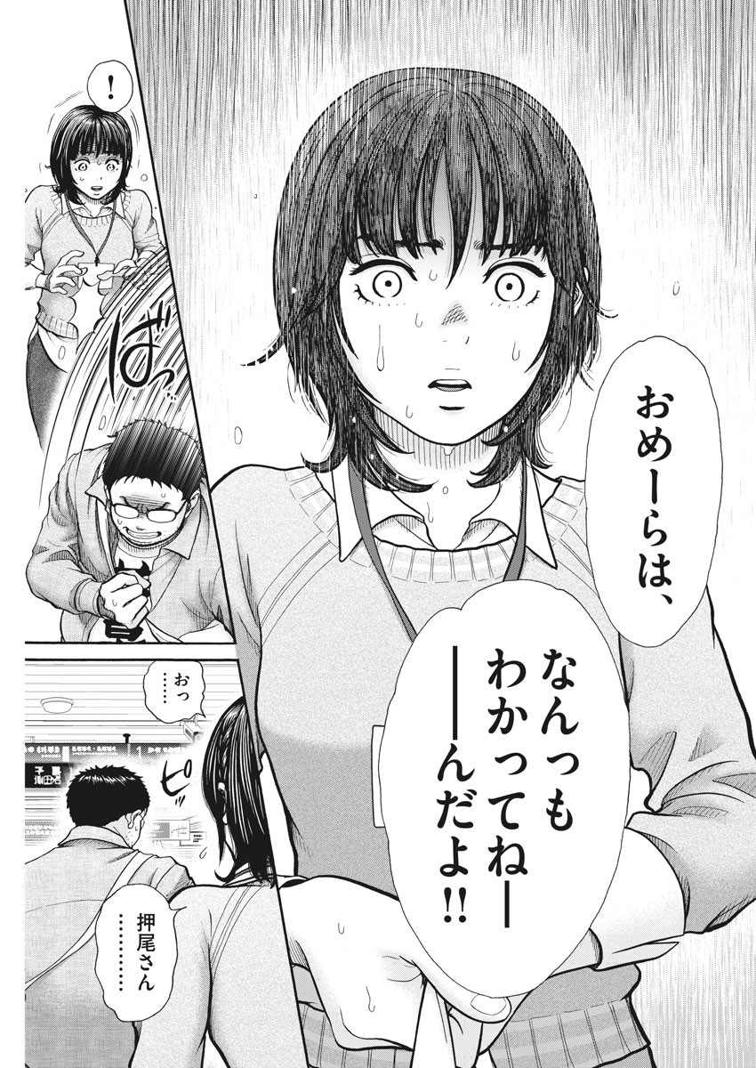 健康で文化的な最低限度の生活 第84話 - Page 13