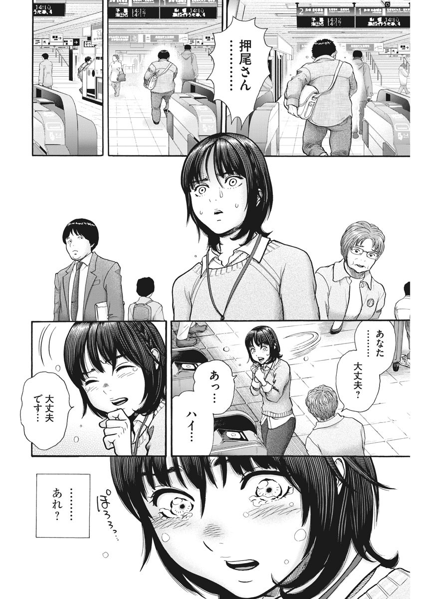 健康で文化的な最低限度の生活 第84話 - Page 14