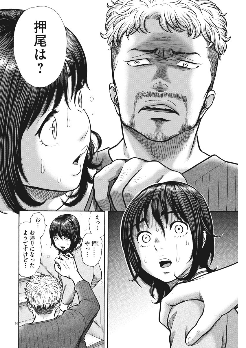 健康で文化的な最低限度の生活 第84話 - Page 16