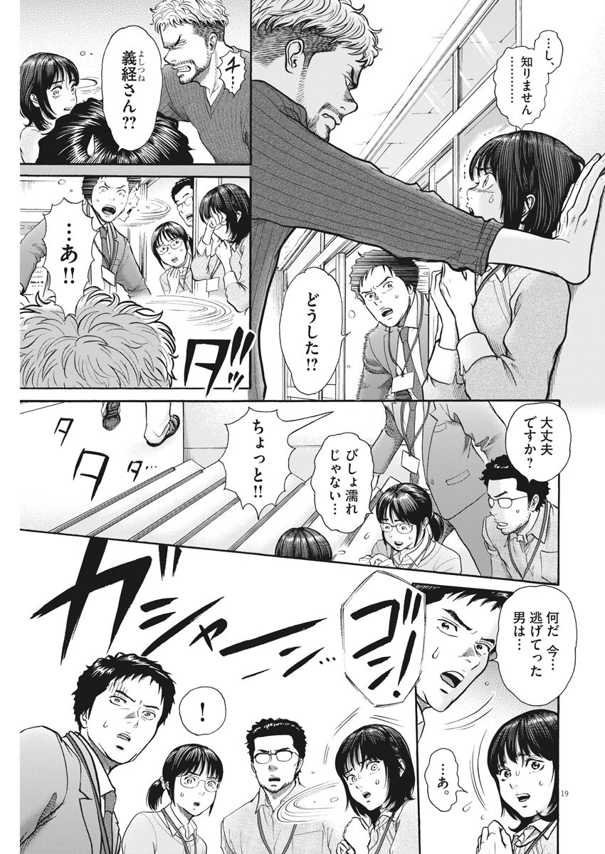 健康で文化的な最低限度の生活 第84話 - Page 19