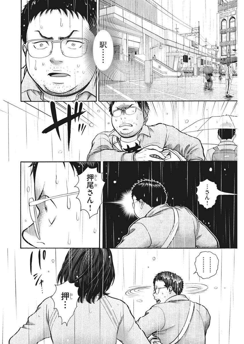 健康で文化的な最低限度の生活 第84話 - Page 4