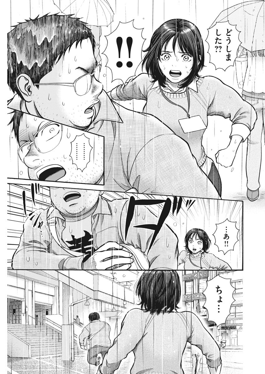 健康で文化的な最低限度の生活 第84話 - Page 5