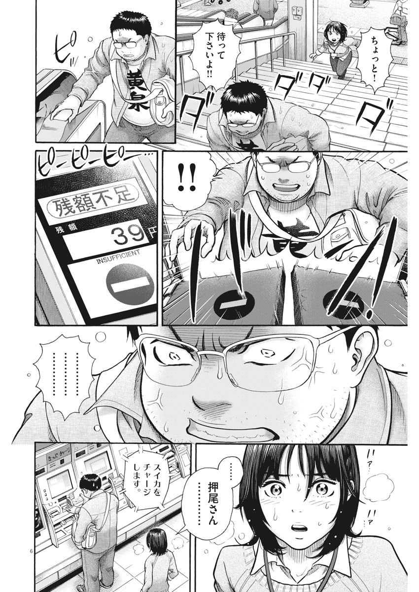 健康で文化的な最低限度の生活 第84話 - Page 6