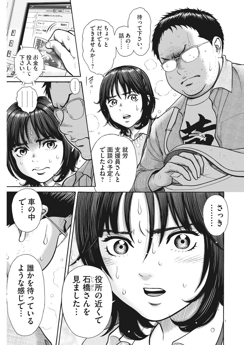 健康で文化的な最低限度の生活 第84話 - Page 7