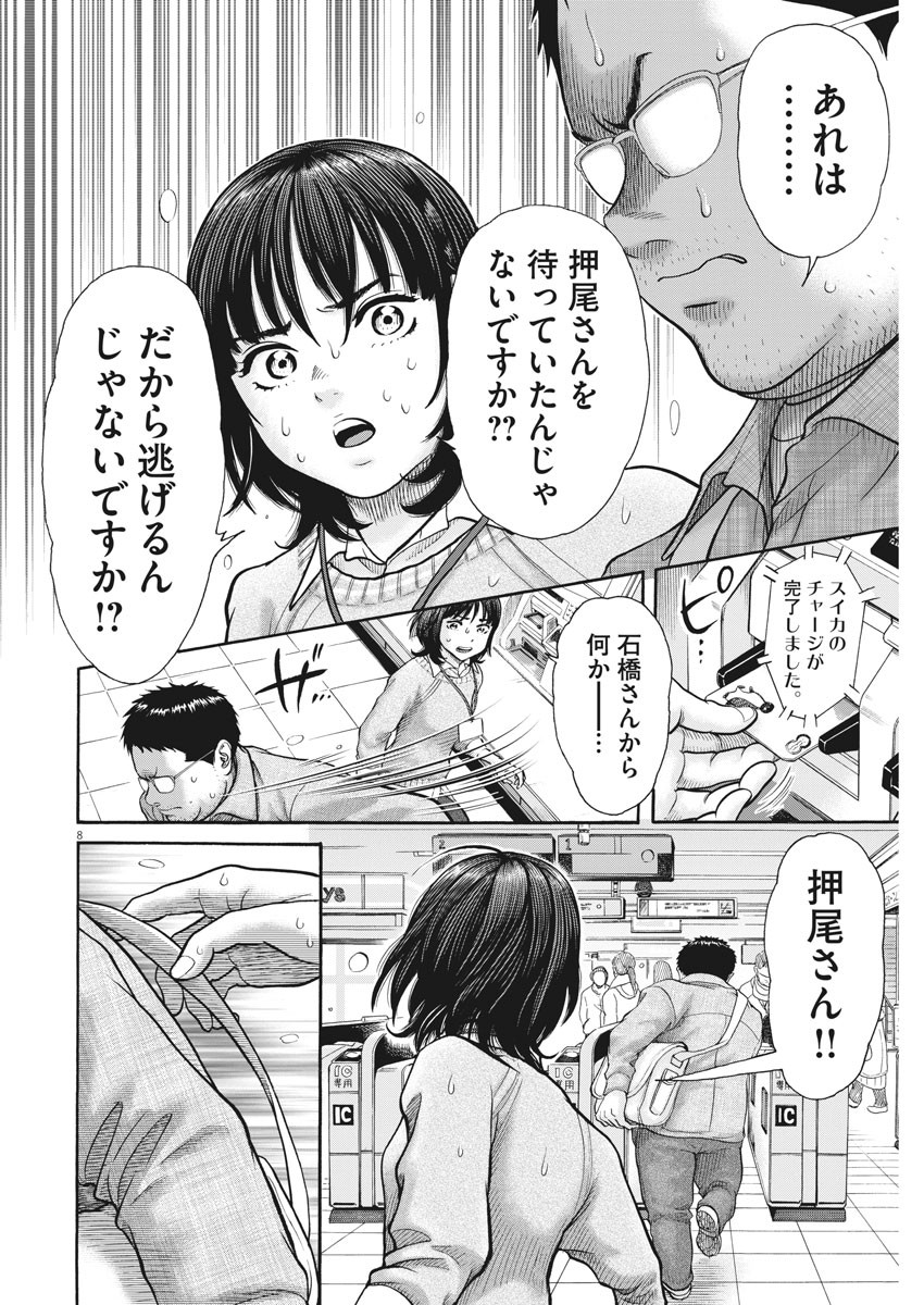 健康で文化的な最低限度の生活 第84話 - Page 8