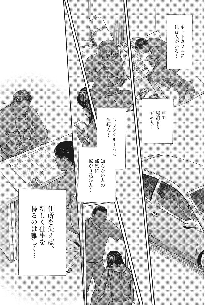 健康で文化的な最低限度の生活 第85話 - Page 2