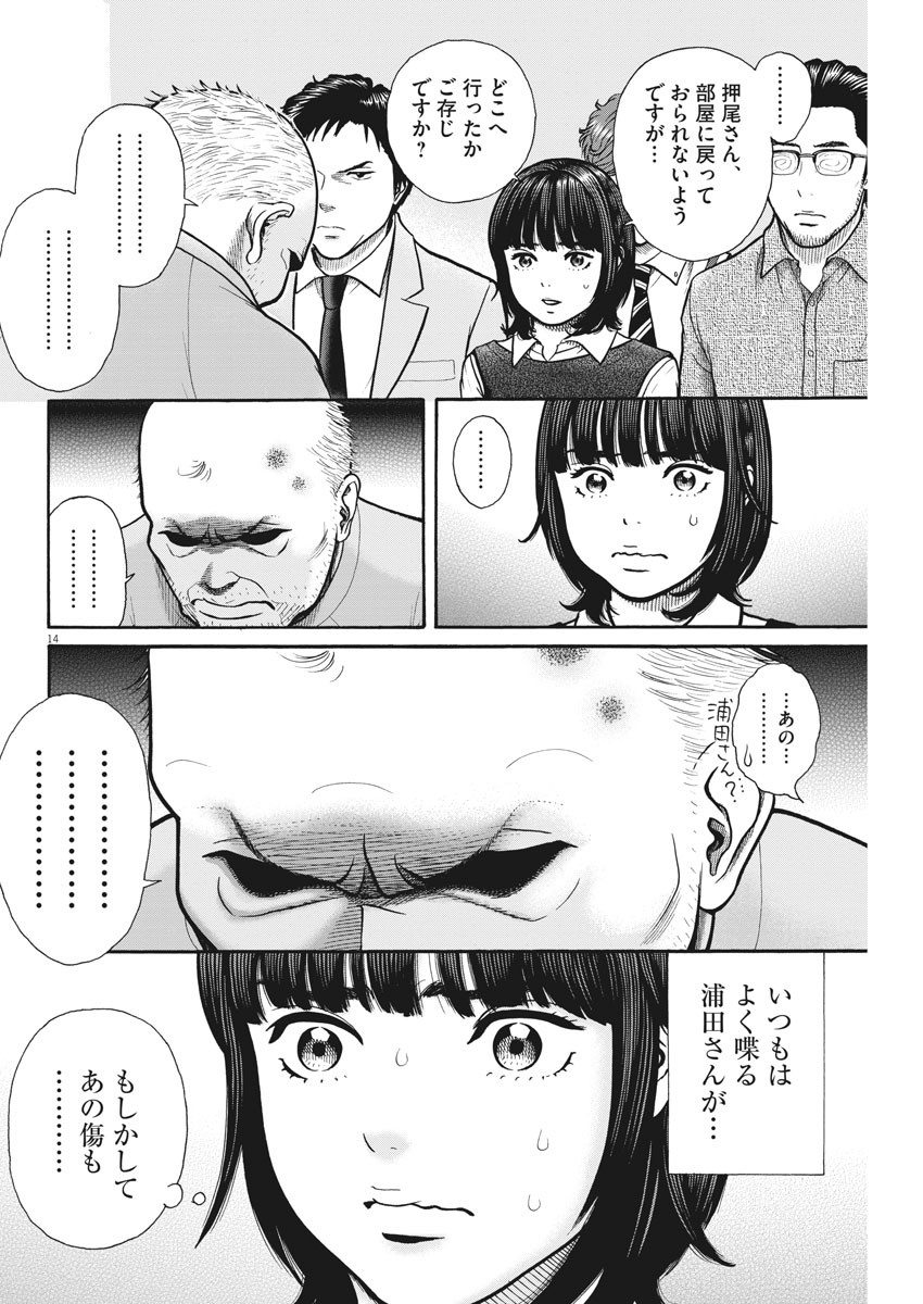 健康で文化的な最低限度の生活 第85話 - Page 14