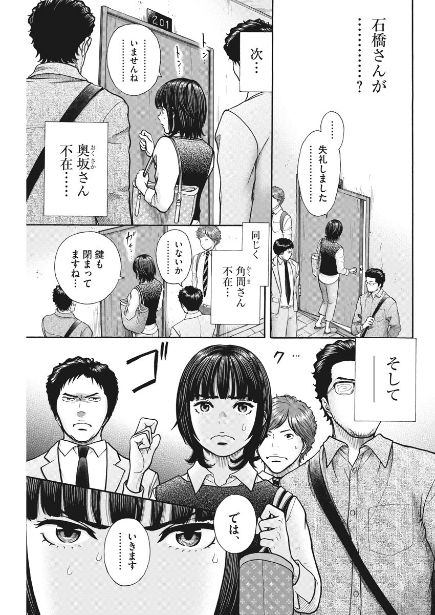 健康で文化的な最低限度の生活 第85話 - Page 15