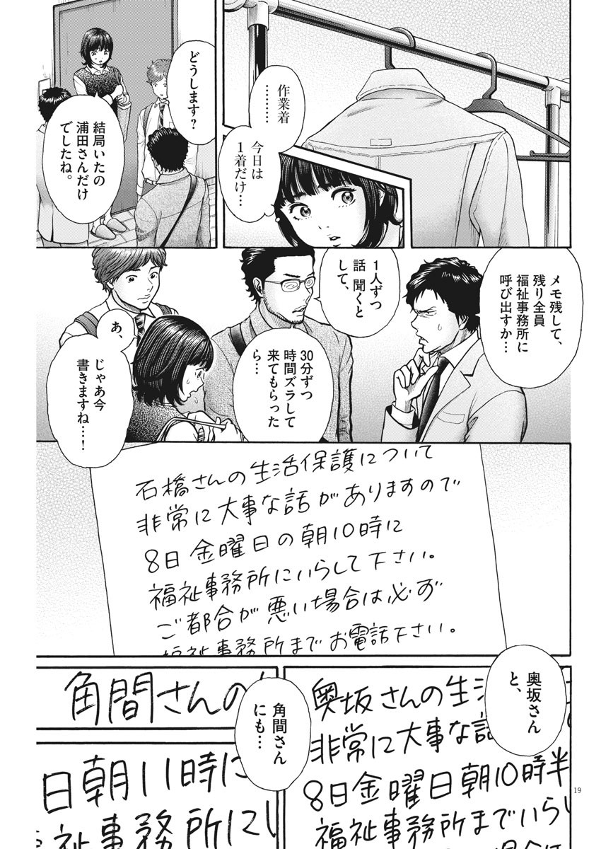 健康で文化的な最低限度の生活 第85話 - Page 19