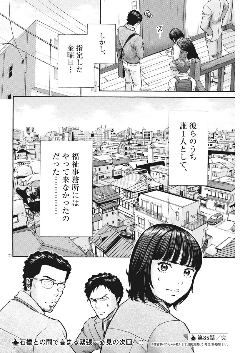 健康で文化的な最低限度の生活 第85話 - Page 20