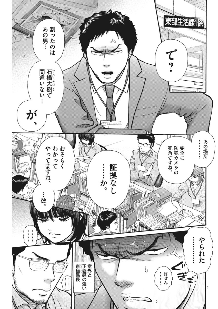 健康で文化的な最低限度の生活 第85話 - Page 5