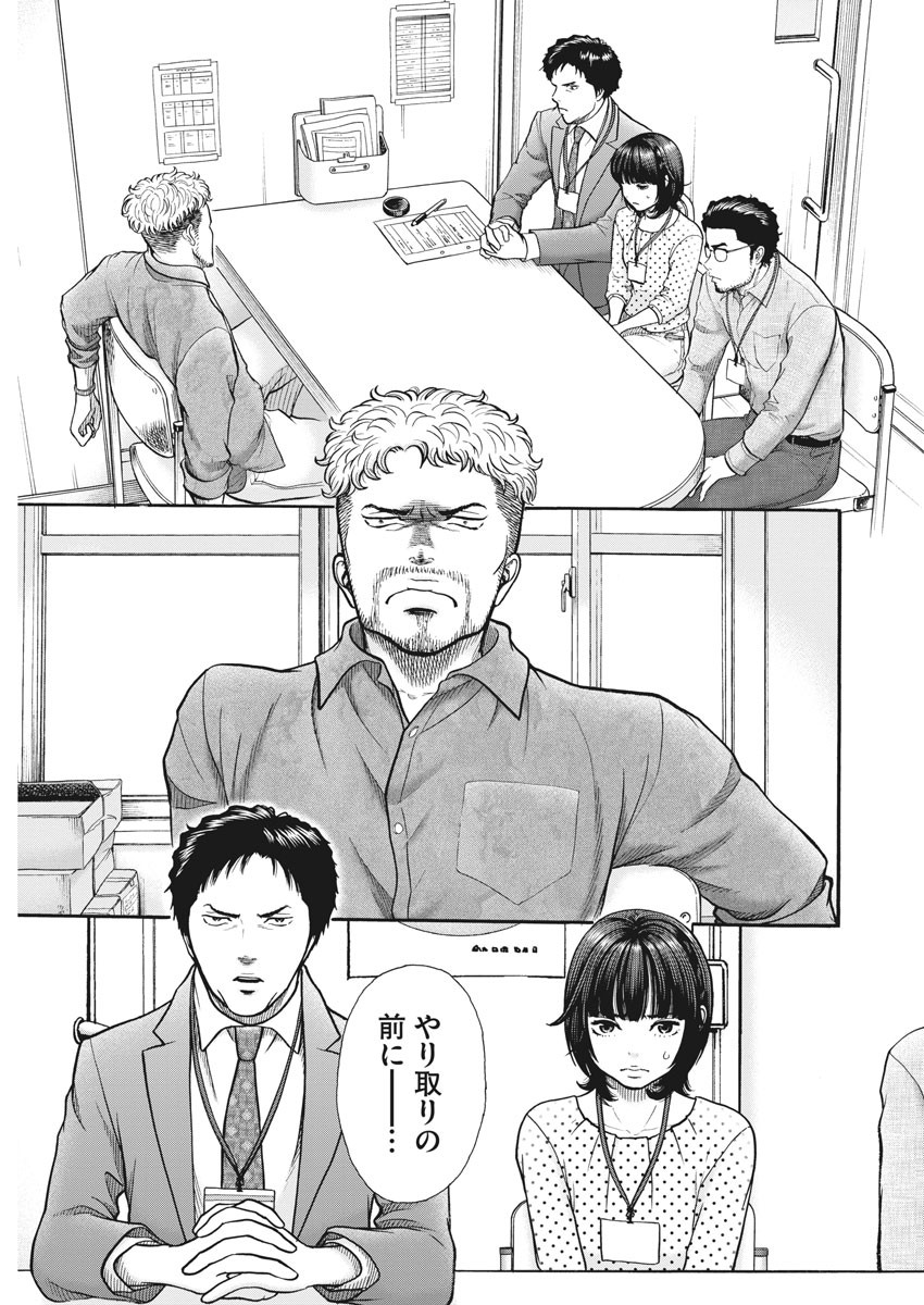 健康で文化的な最低限度の生活 第86話 - Page 21