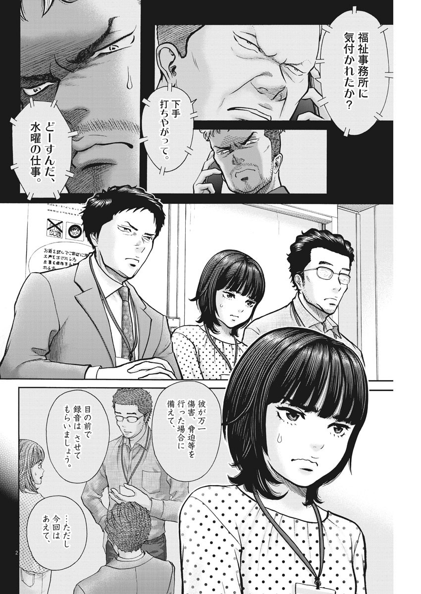 健康で文化的な最低限度の生活 第87話 - Page 2