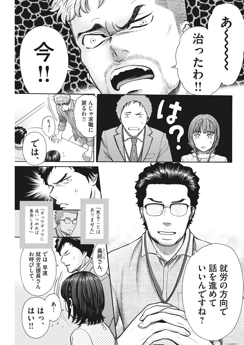 健康で文化的な最低限度の生活 第87話 - Page 13