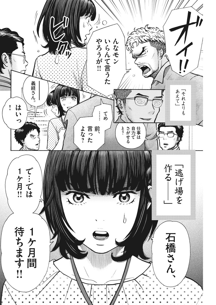 健康で文化的な最低限度の生活 第87話 - Page 14